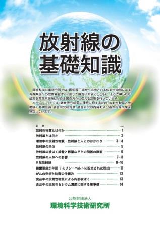 画像：放射線の基礎知識