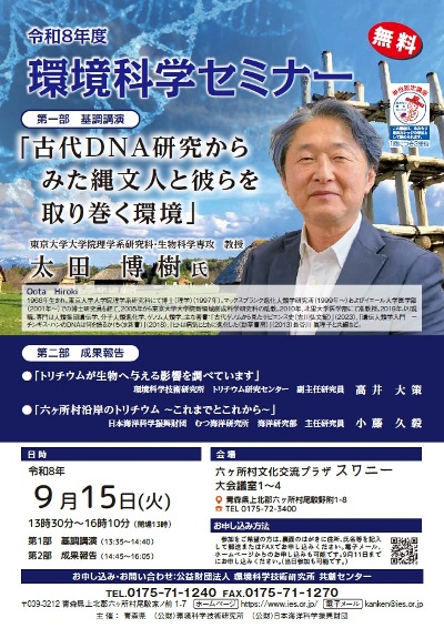 令和7年度環境科学セミナー（六ケ所村）